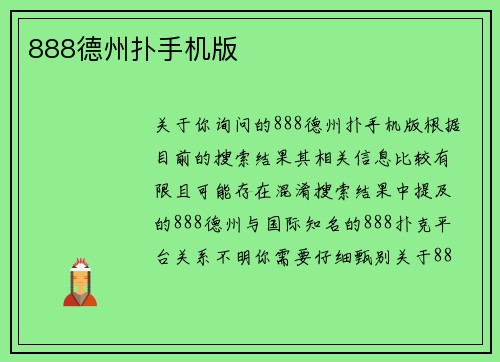 888德州扑手机版